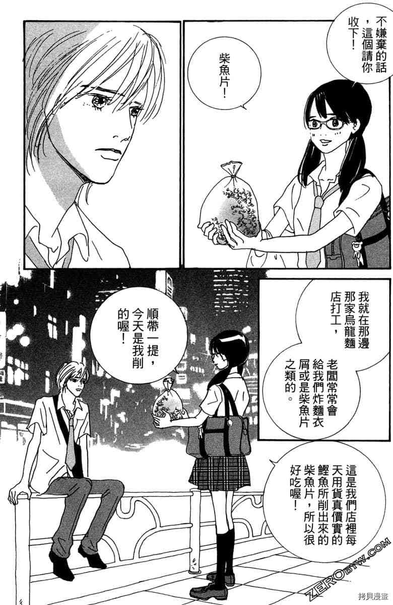 银色汤匙 第1卷 第24页
