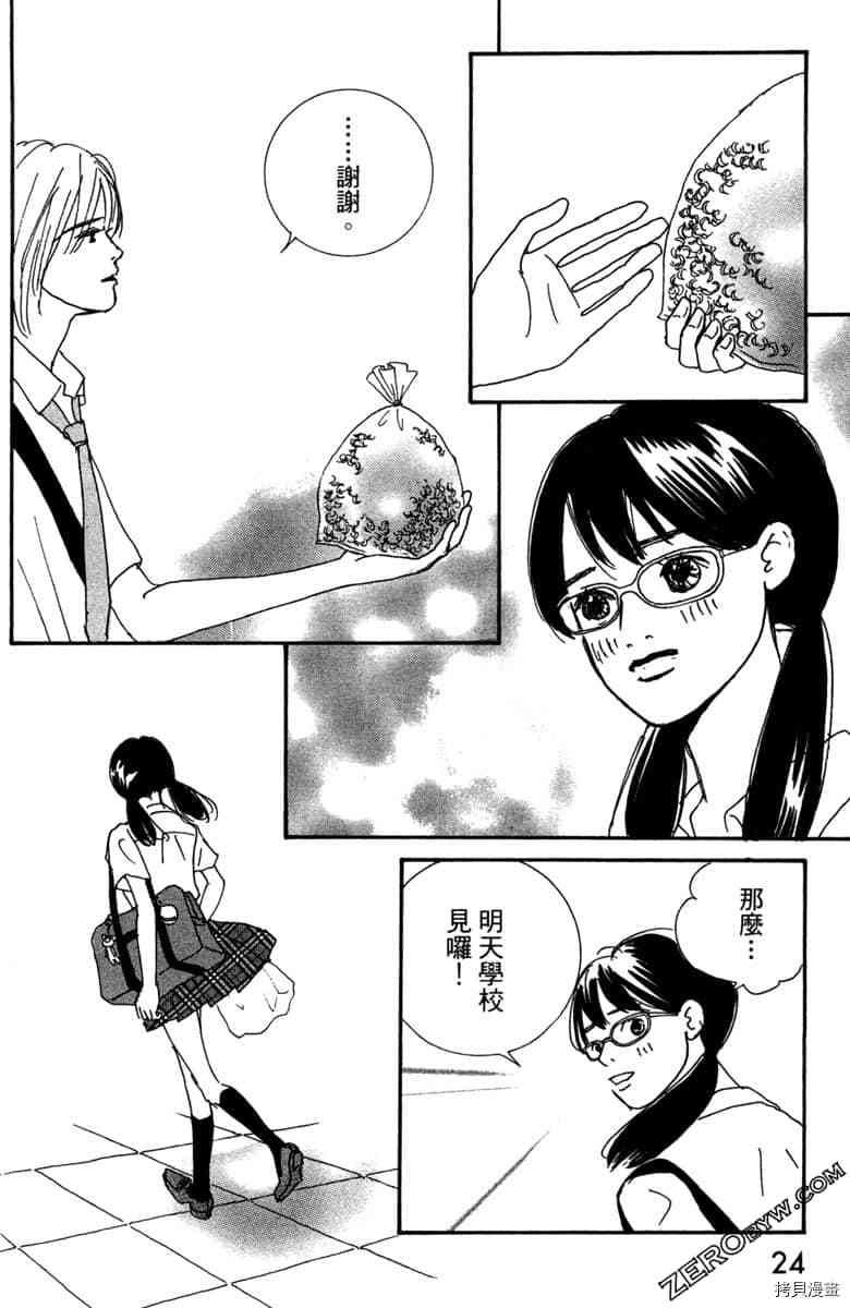 银色汤匙 第1卷 第25页