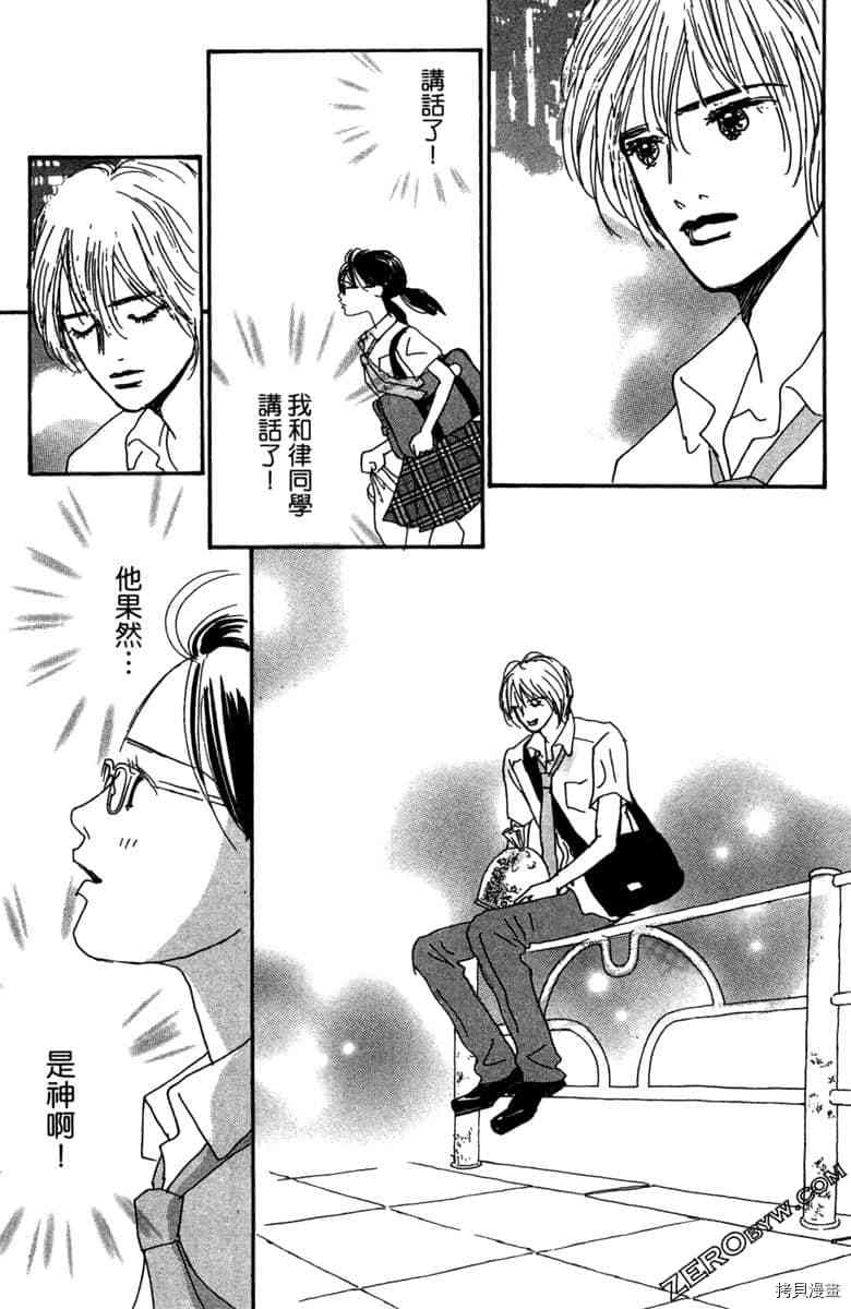 银色汤匙 第1卷 第26页