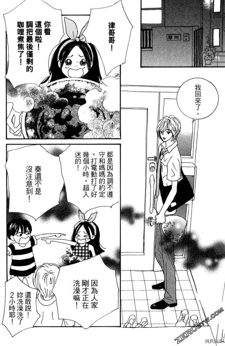 银色汤匙 第1卷 第27页