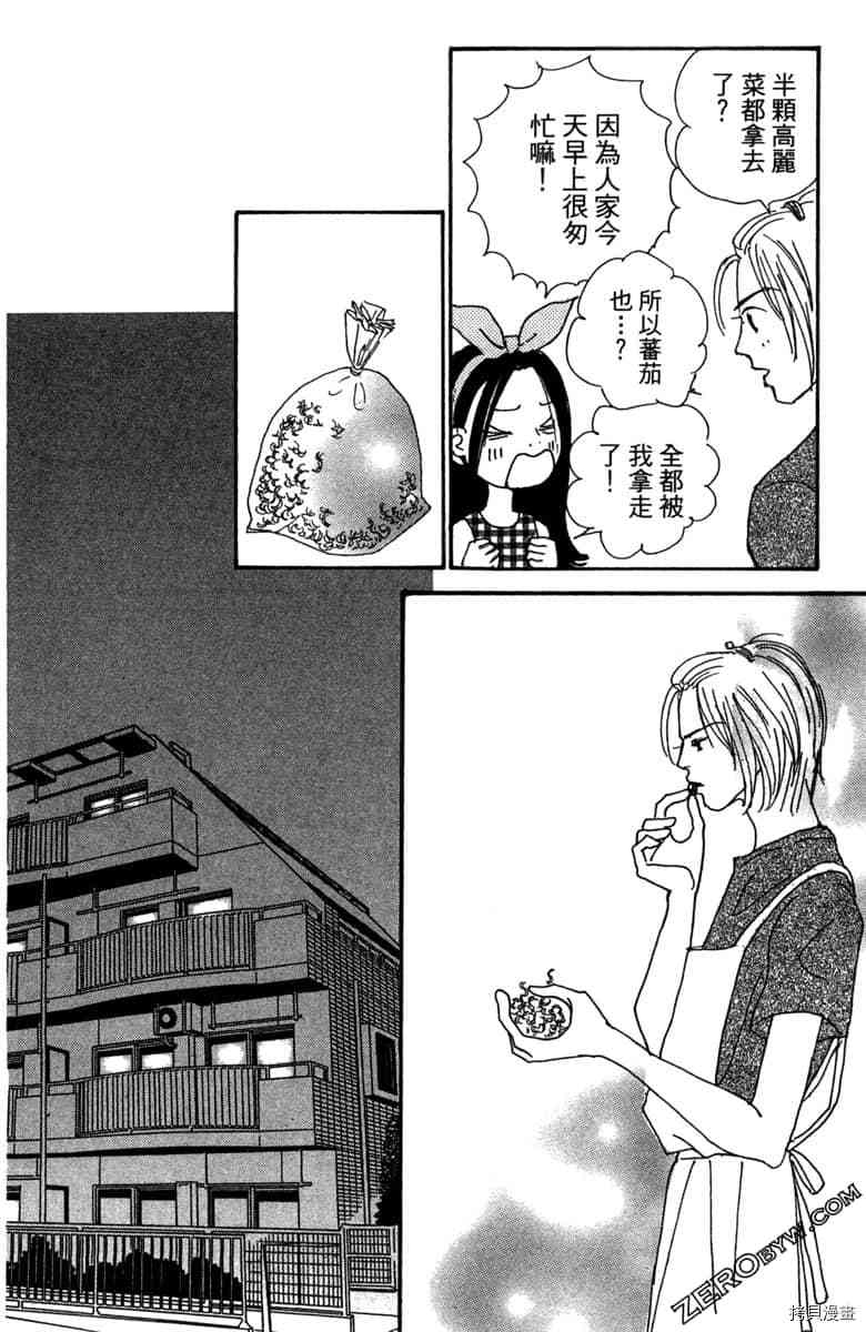 银色汤匙 第1卷 第29页
