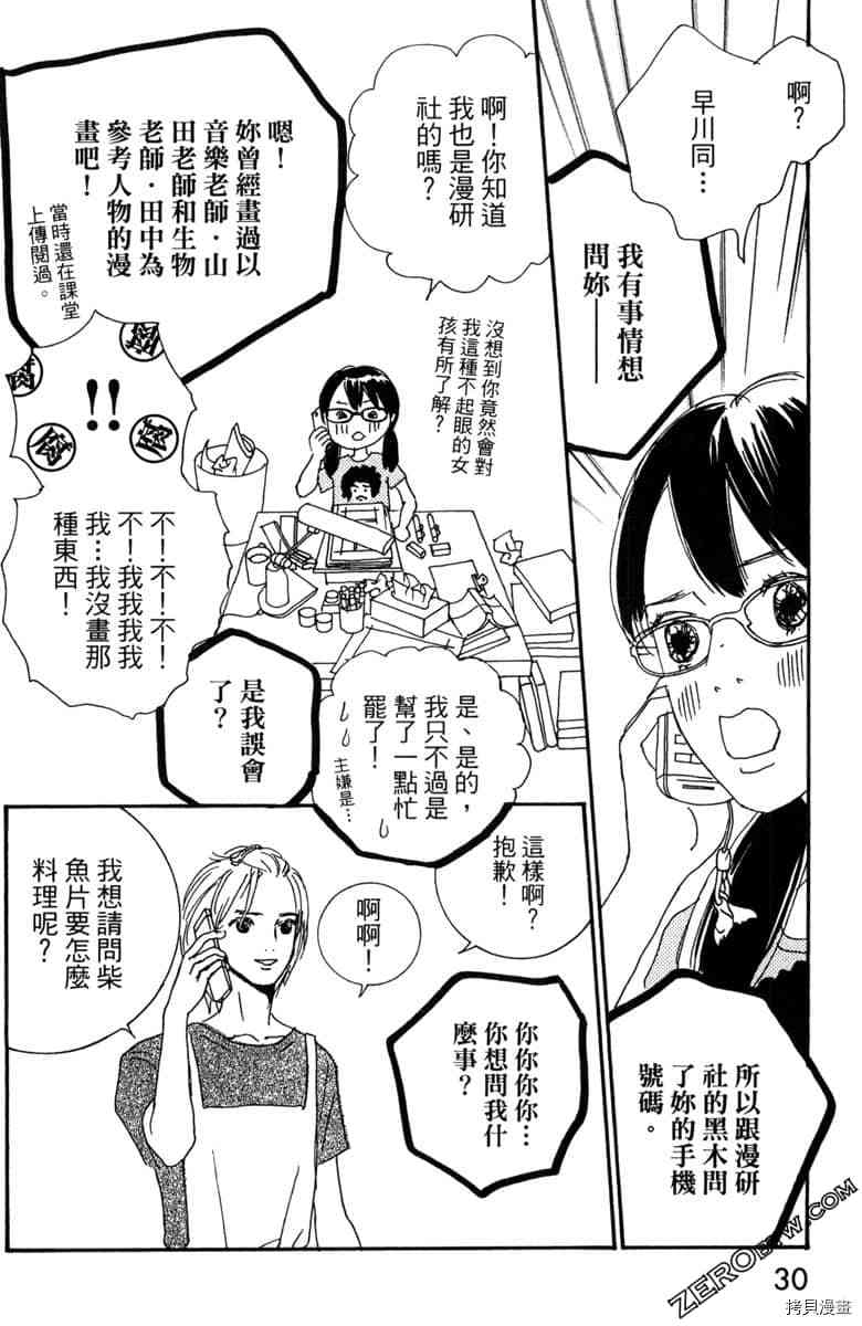银色汤匙 第1卷 第31页