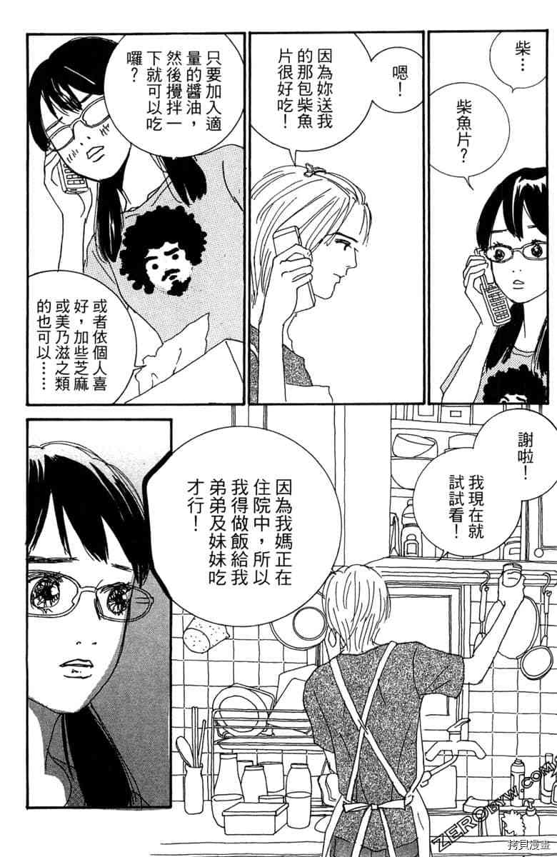银色汤匙 第1卷 第32页