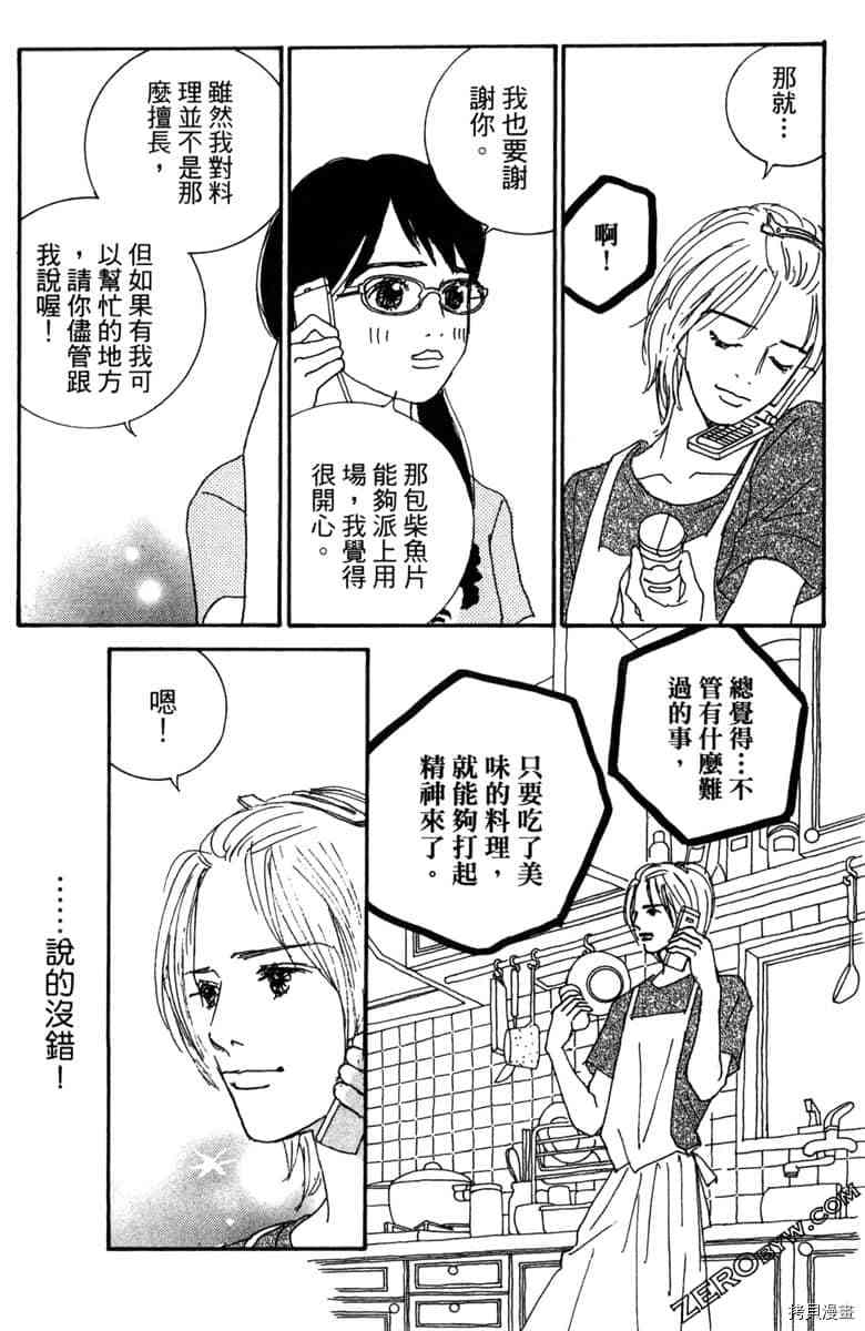 银色汤匙 第1卷 第33页