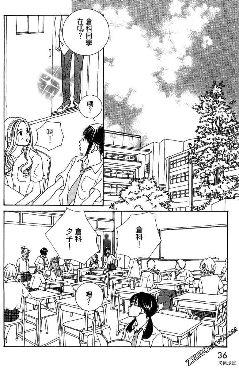 银色汤匙 第1卷 第37页