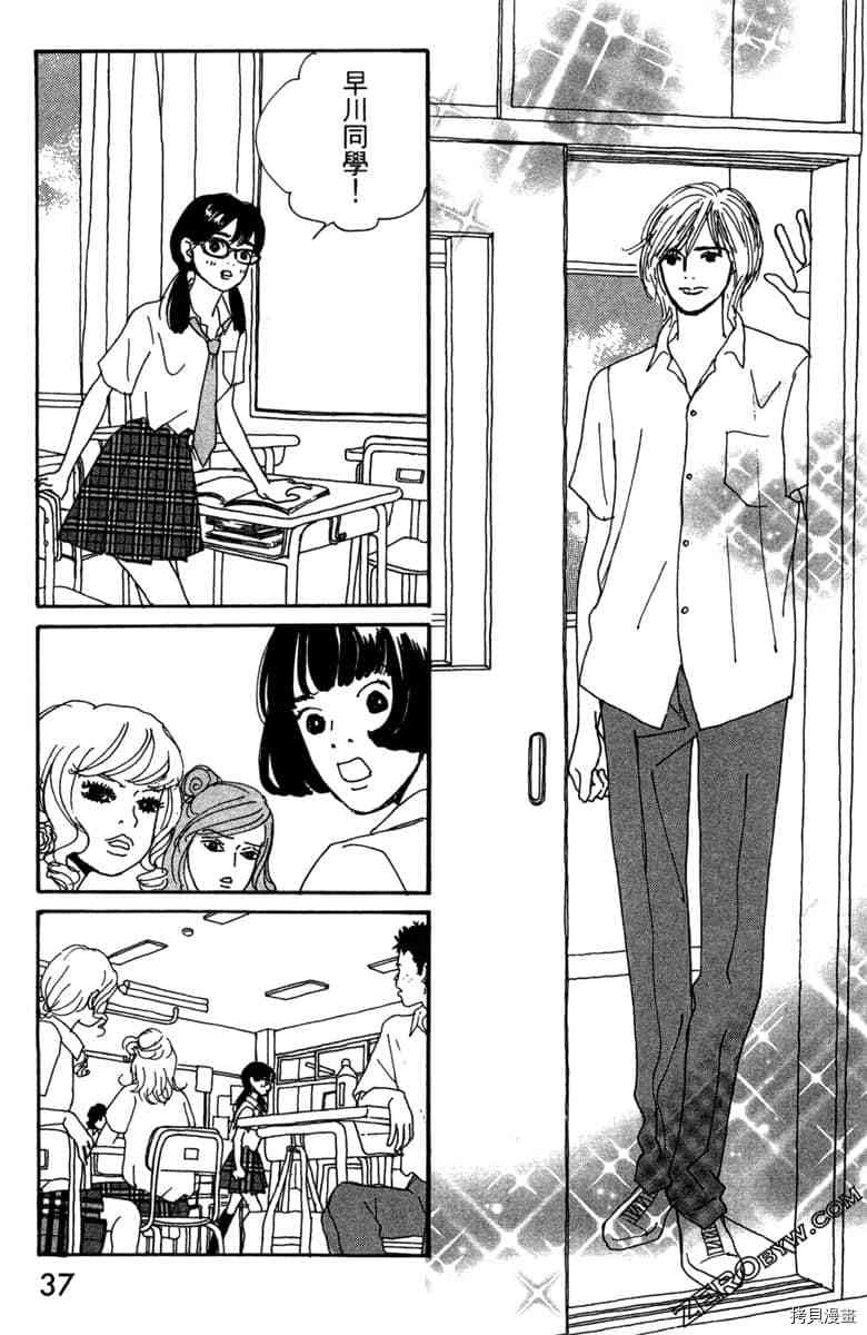 银色汤匙 第1卷 第38页