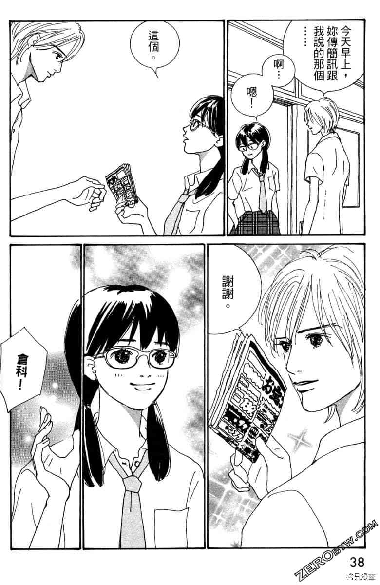 银色汤匙 第1卷 第39页