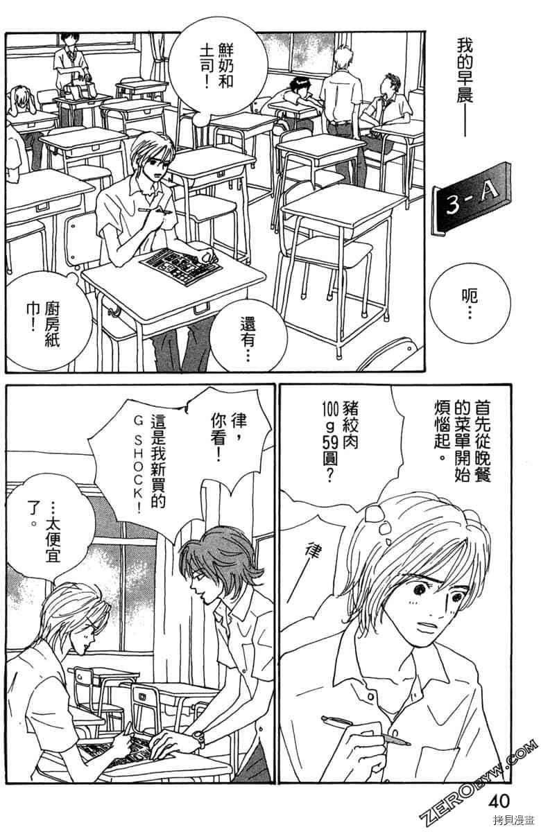 银色汤匙 第1卷 第41页