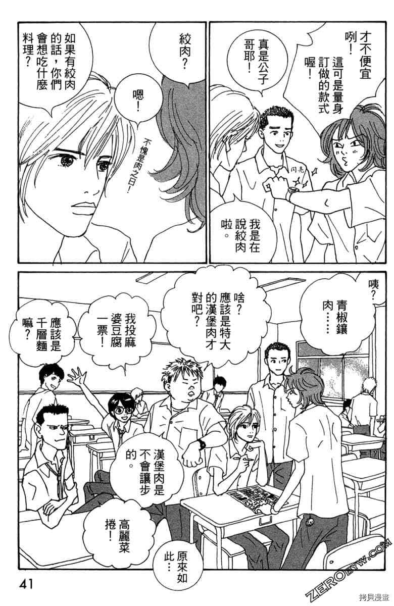 银色汤匙 第1卷 第42页