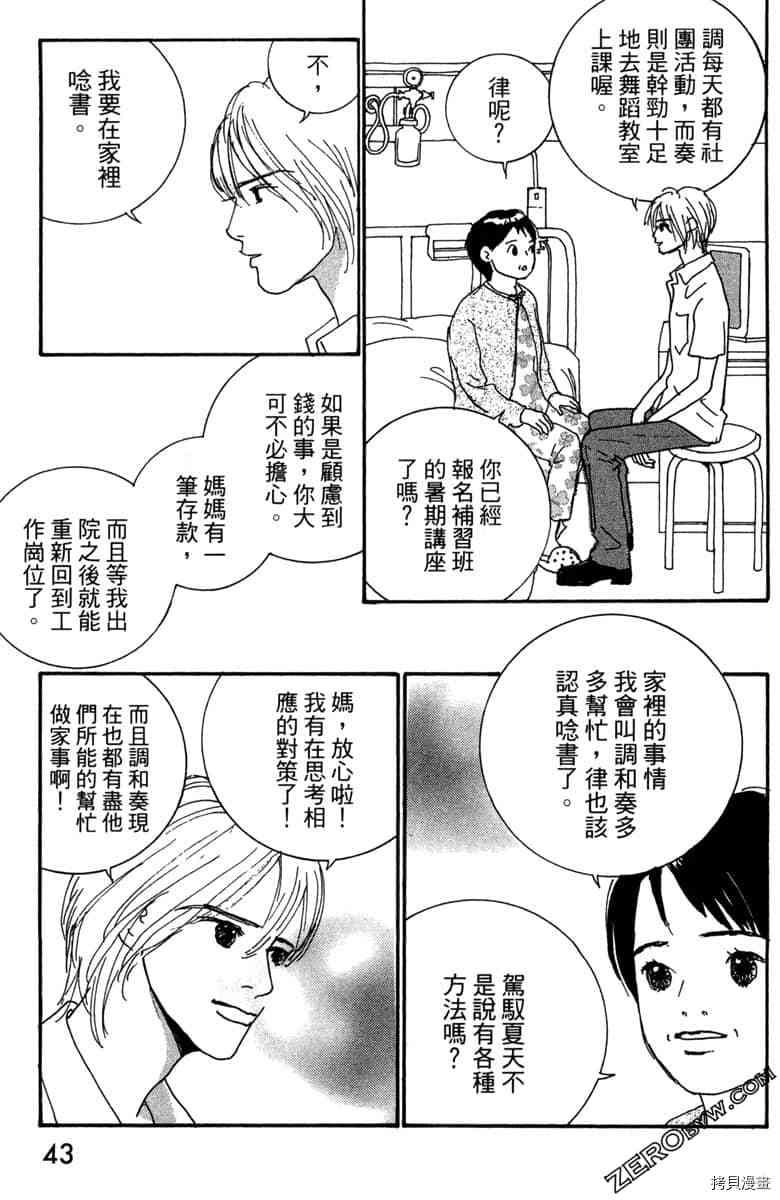 银色汤匙 第1卷 第44页