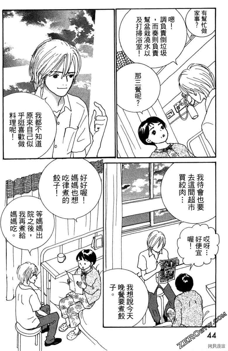 银色汤匙 第1卷 第45页