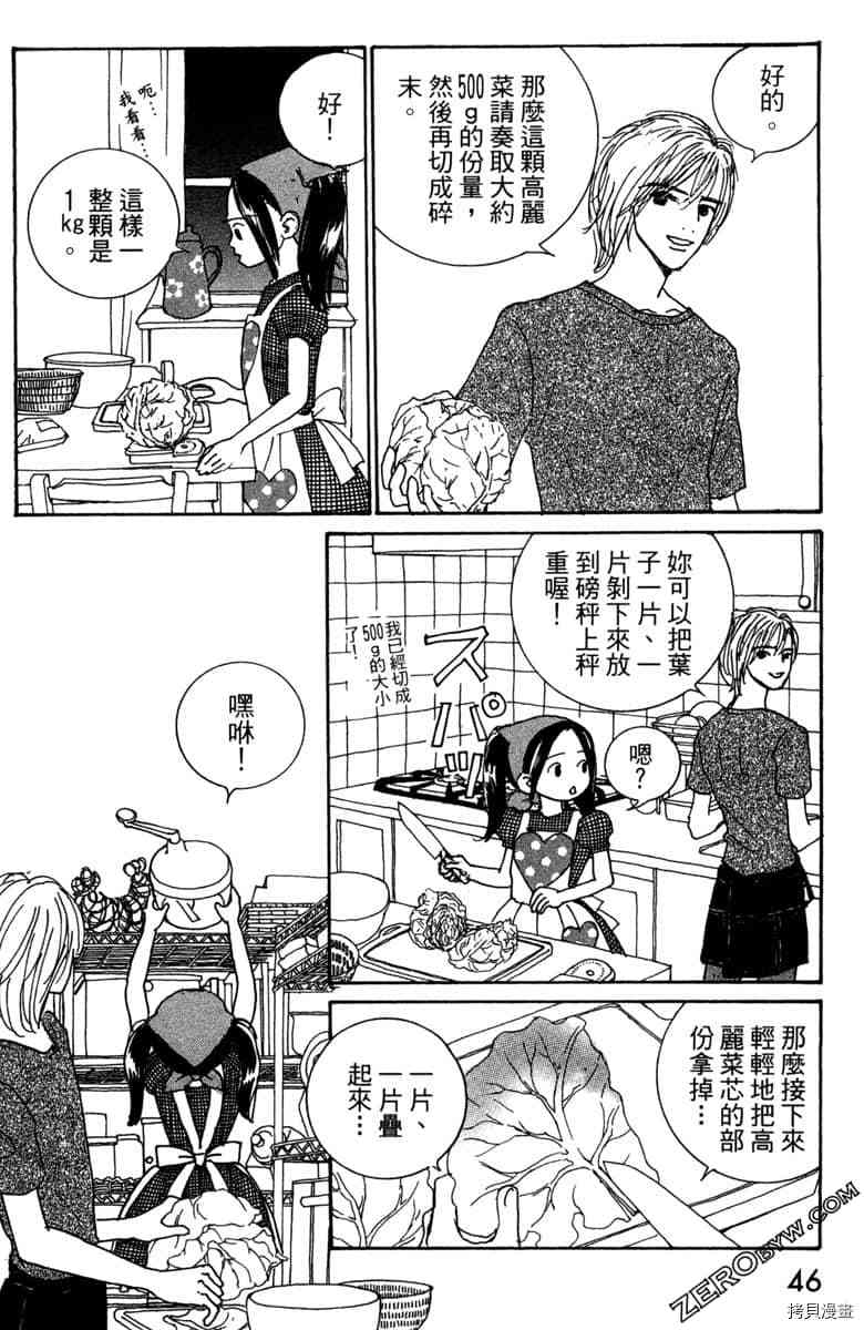 银色汤匙 第1卷 第47页