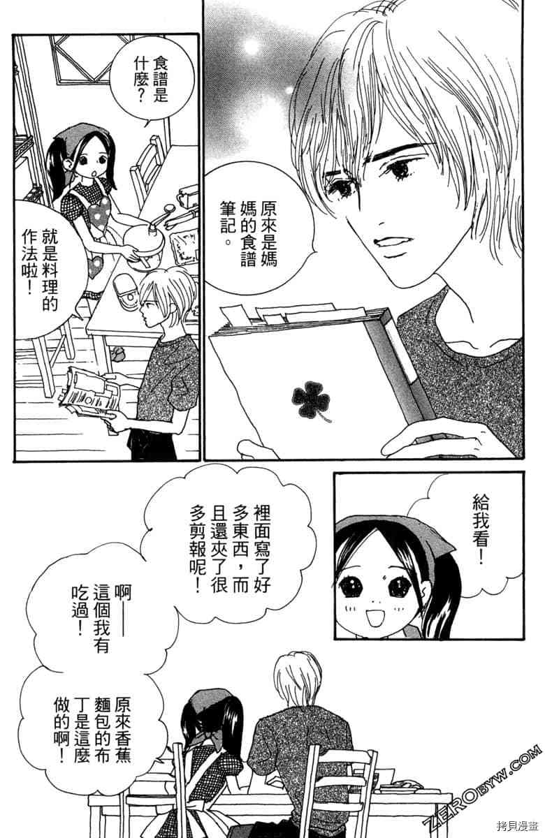 银色汤匙 第1卷 第49页