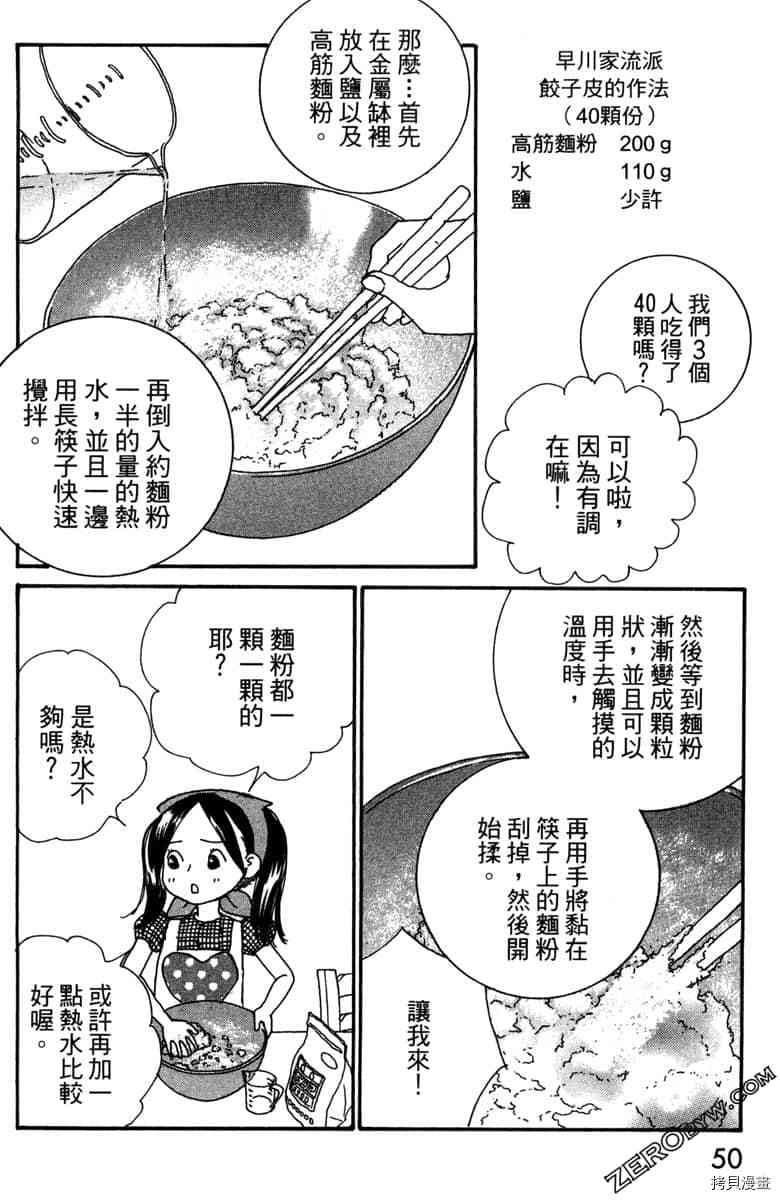 银色汤匙 第1卷 第51页