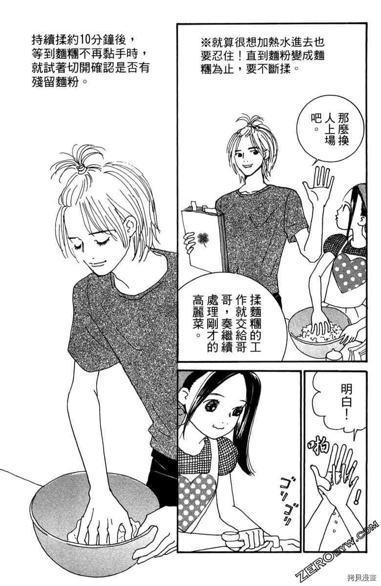银色汤匙 第1卷 第52页