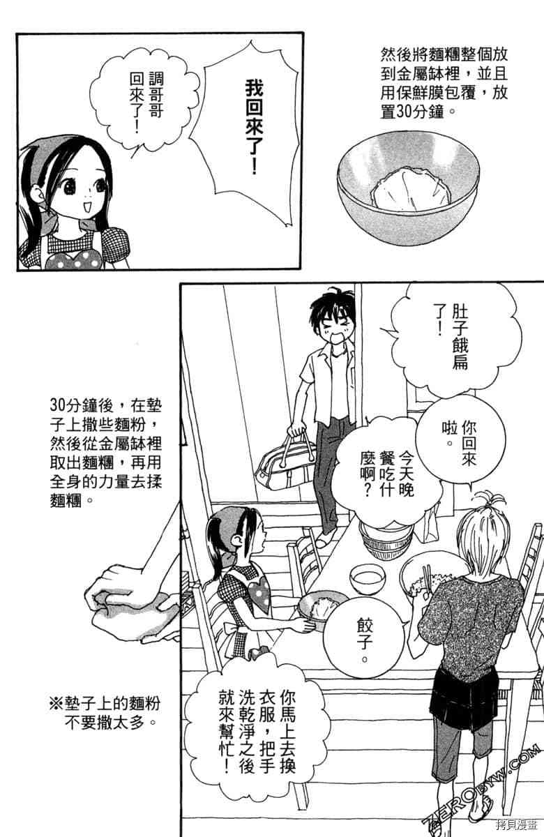 银色汤匙 第1卷 第53页