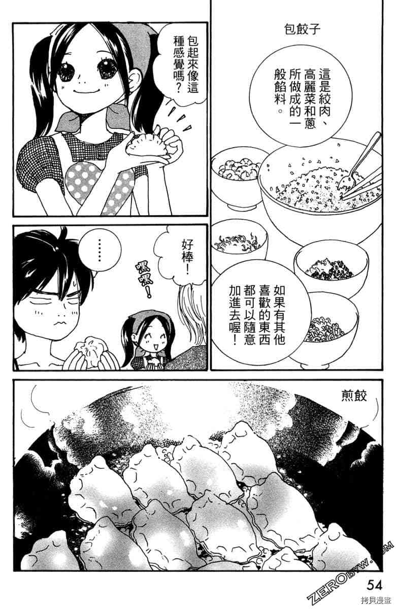 银色汤匙 第1卷 第55页