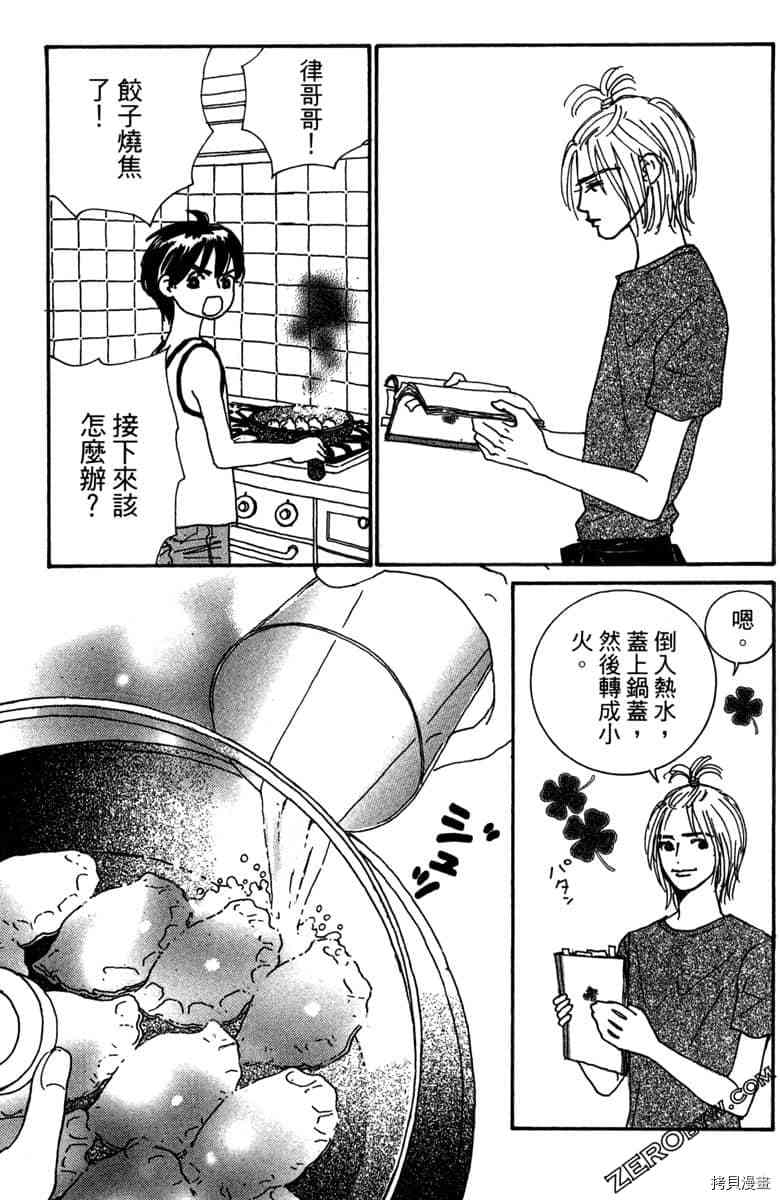 银色汤匙 第1卷 第56页