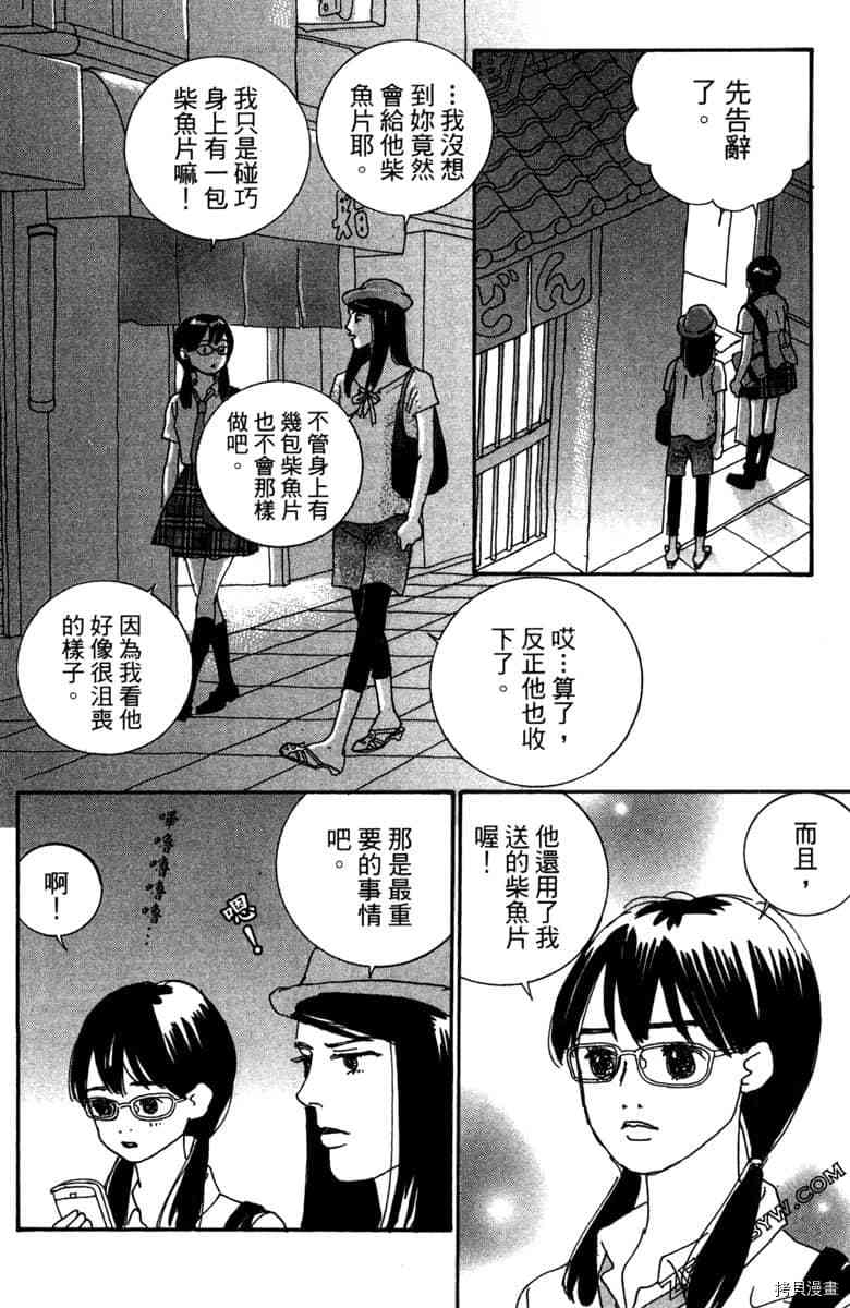 银色汤匙 第1卷 第57页