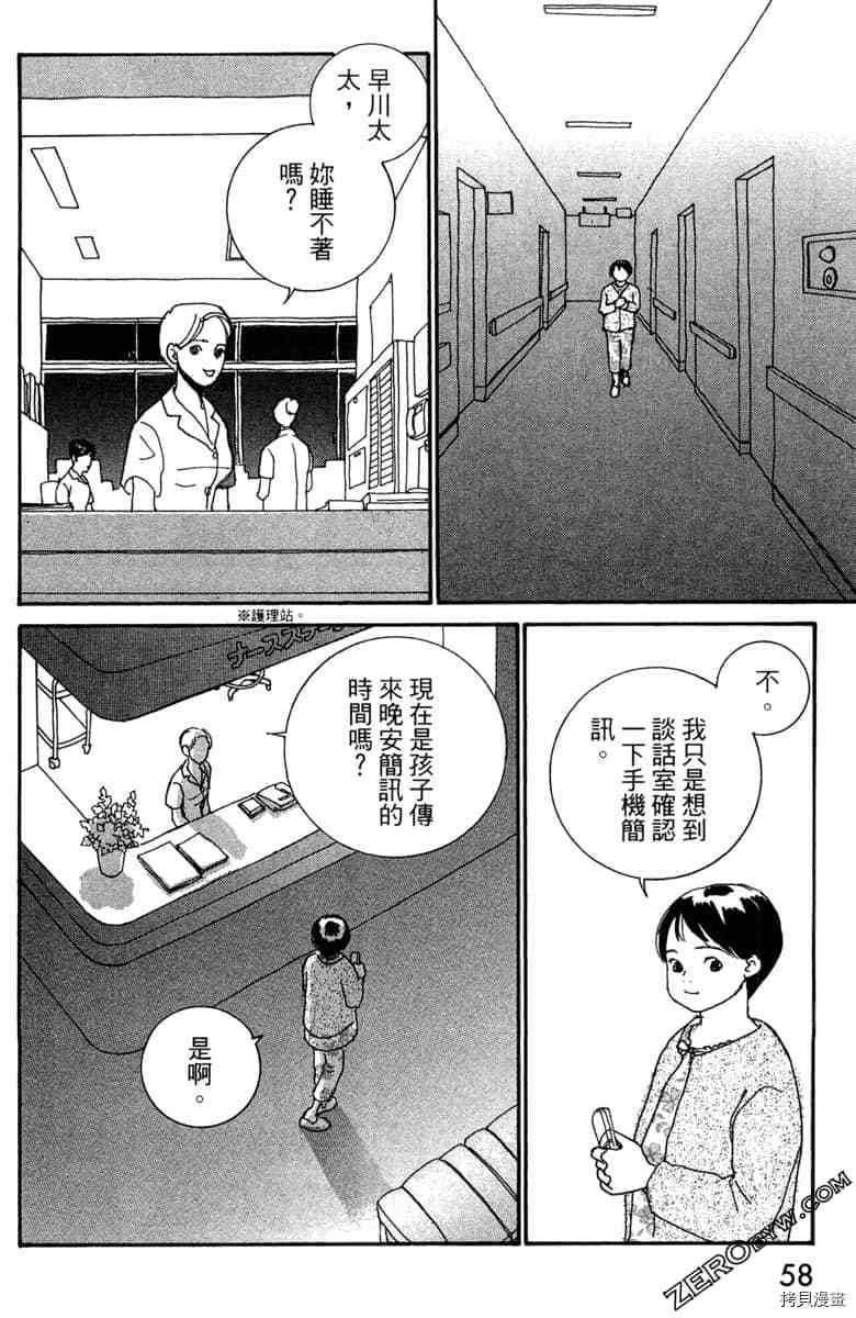 银色汤匙 第1卷 第59页