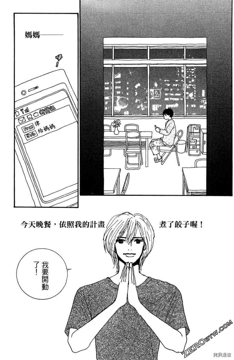 银色汤匙 第1卷 第60页