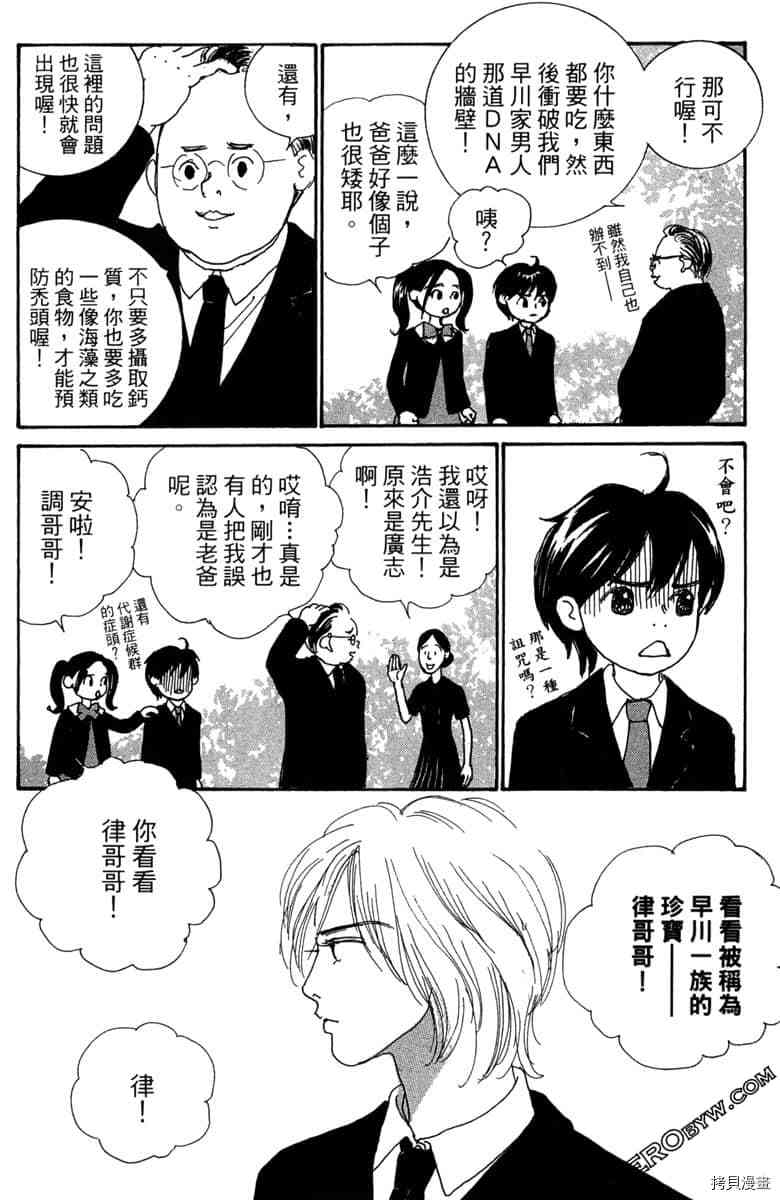 银色汤匙 第1卷 第7页