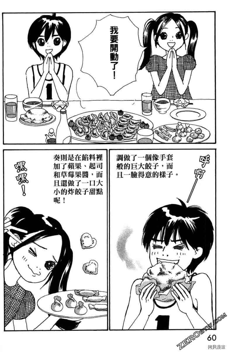 银色汤匙 第1卷 第61页