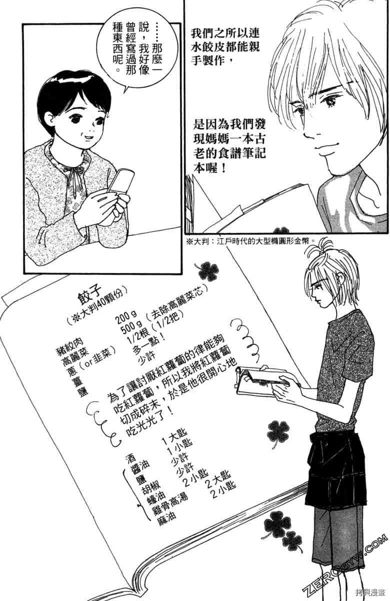银色汤匙 第1卷 第62页