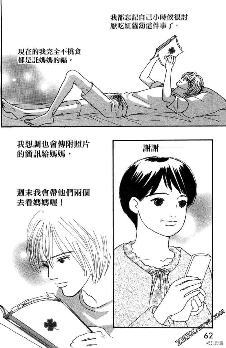 银色汤匙 第1卷 第63页