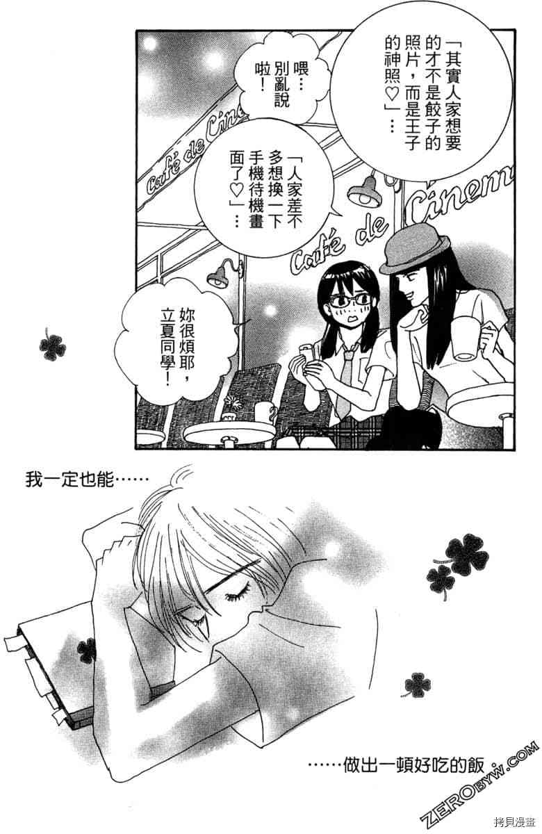 银色汤匙 第1卷 第65页