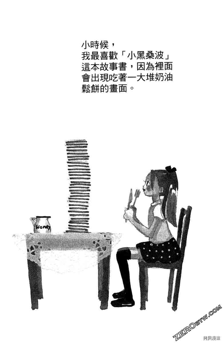 银色汤匙 第1卷 第67页