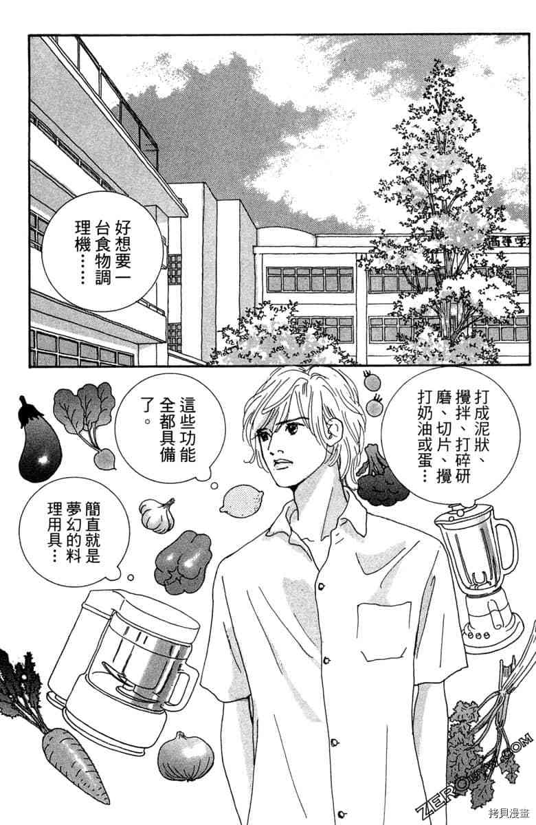 银色汤匙 第1卷 第68页