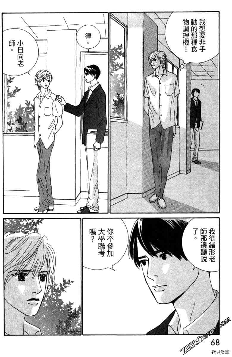 银色汤匙 第1卷 第69页
