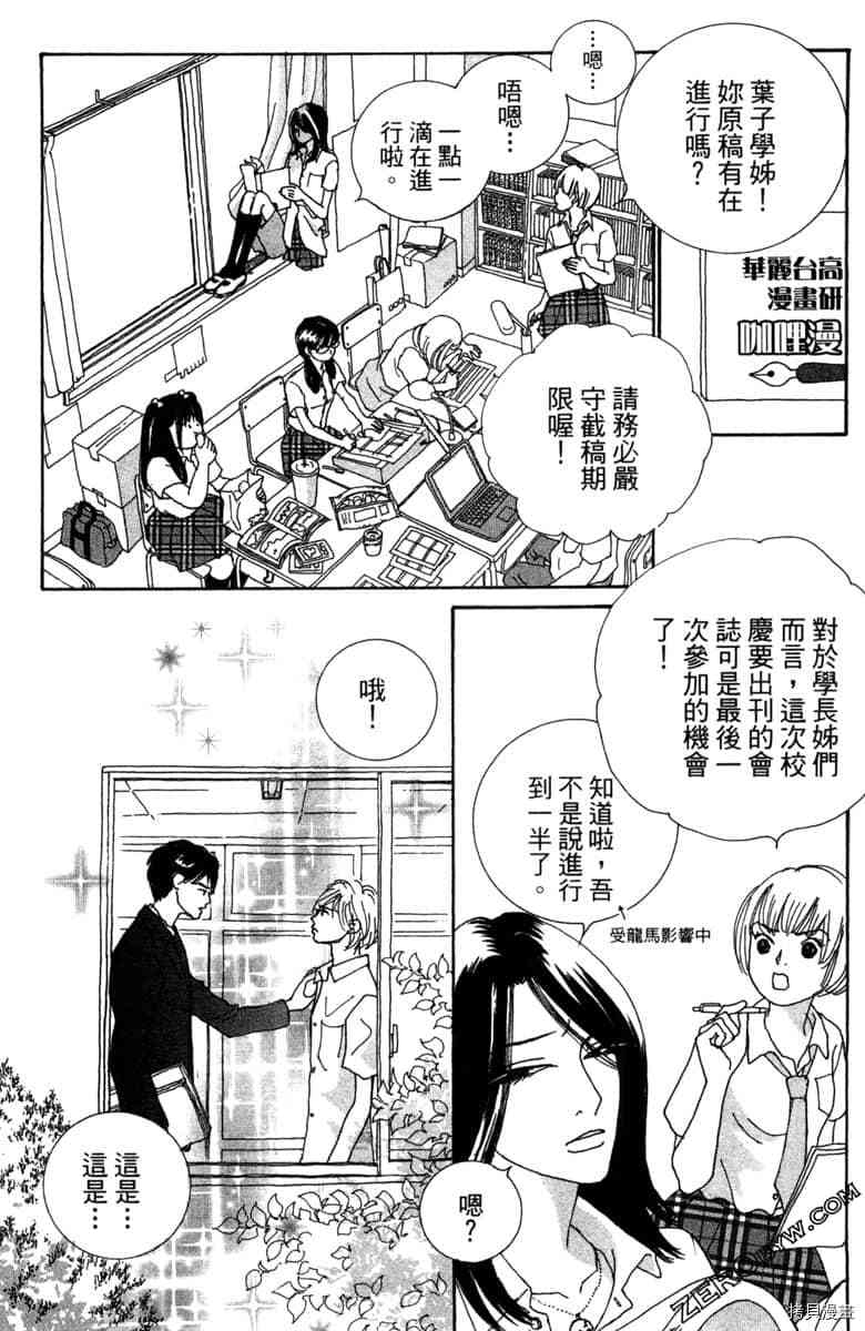银色汤匙 第1卷 第70页