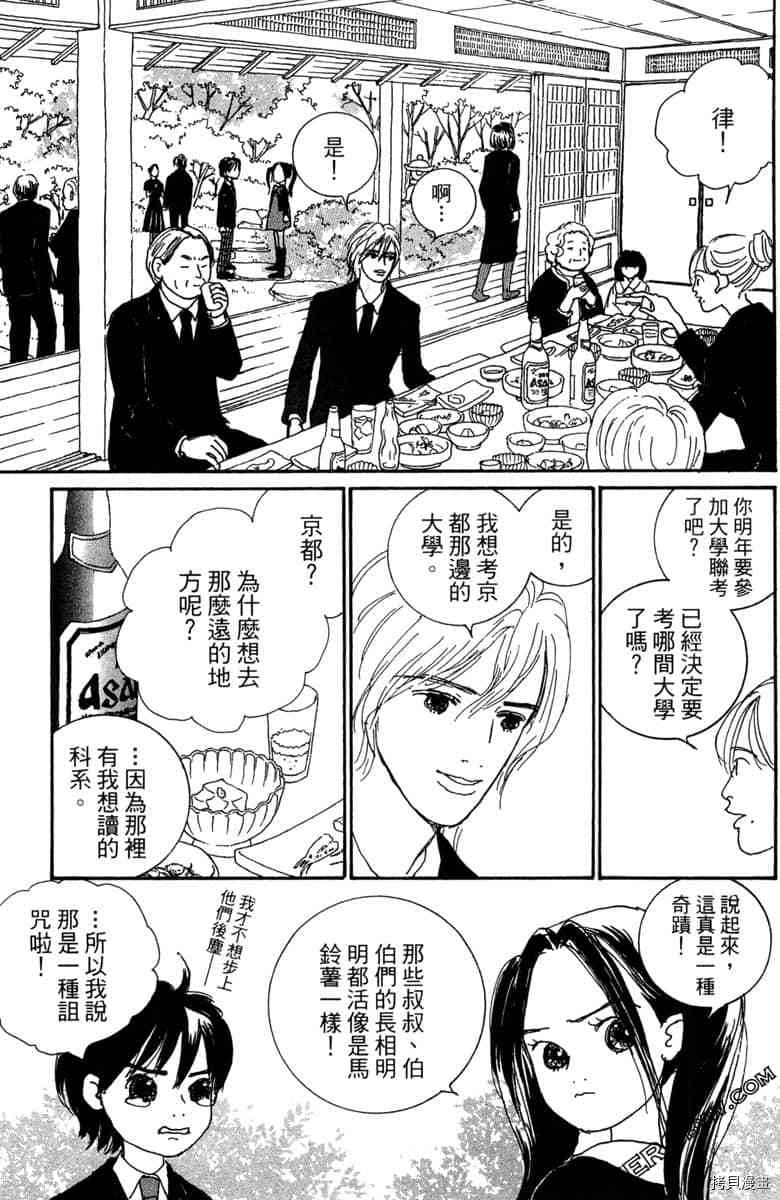 银色汤匙 第1卷 第8页