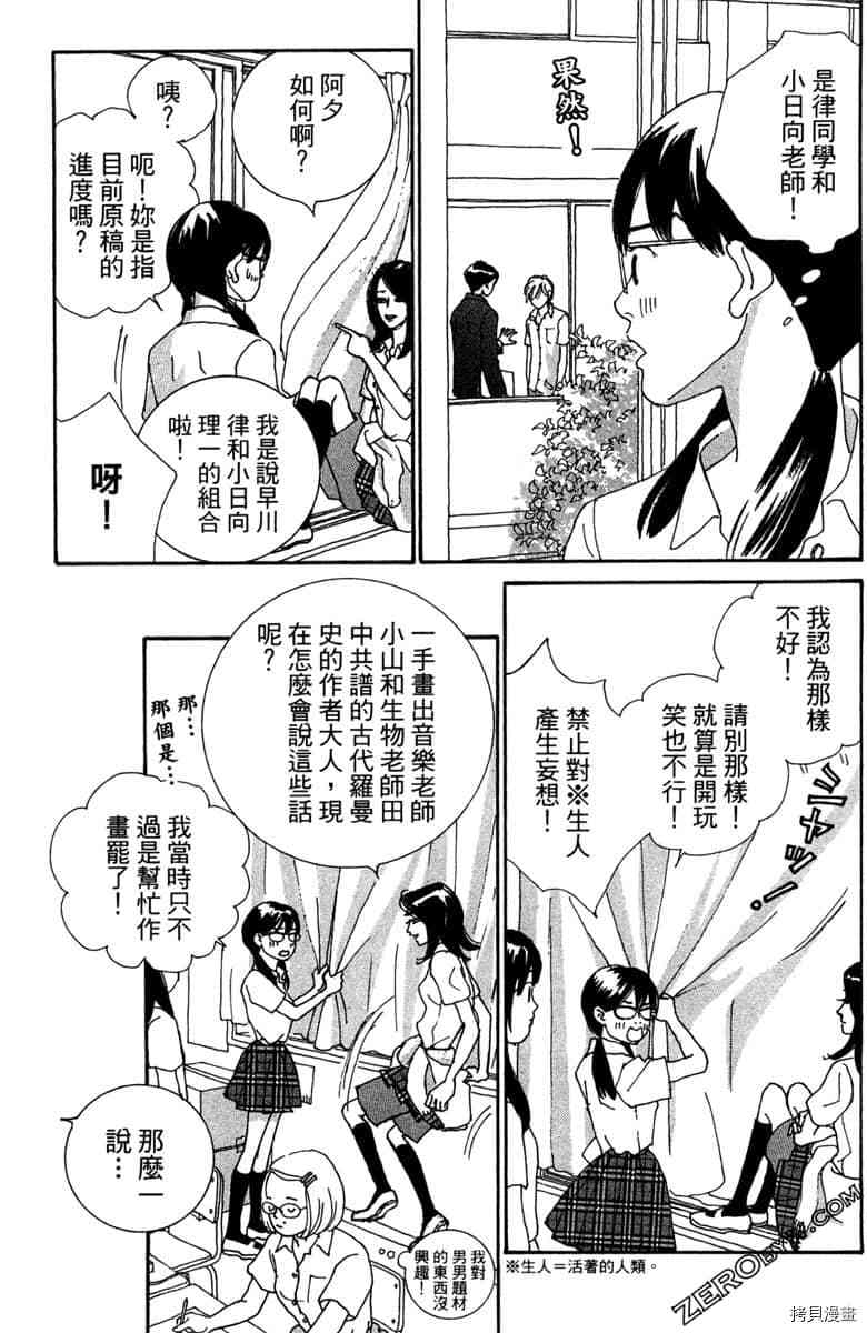 银色汤匙 第1卷 第72页