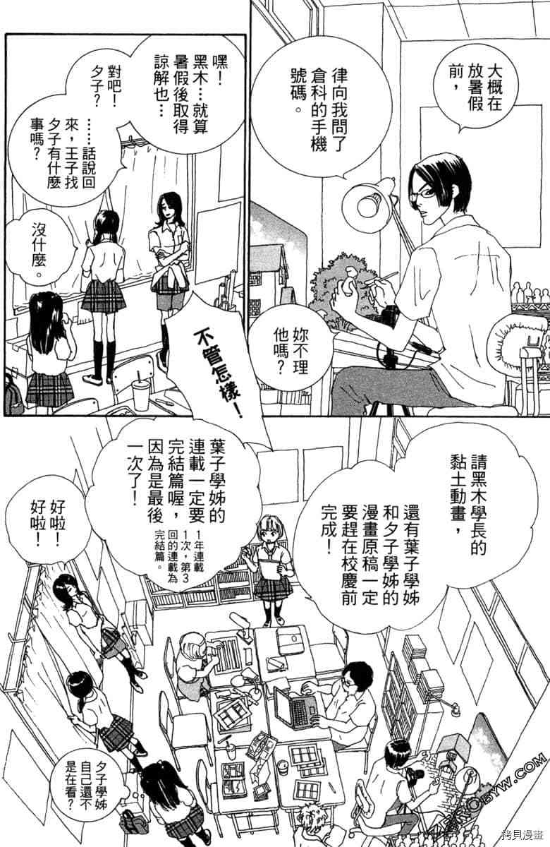 银色汤匙 第1卷 第73页