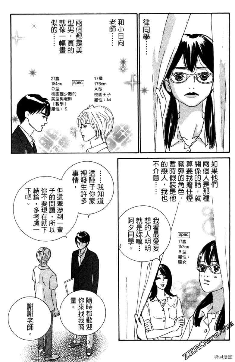 银色汤匙 第1卷 第74页