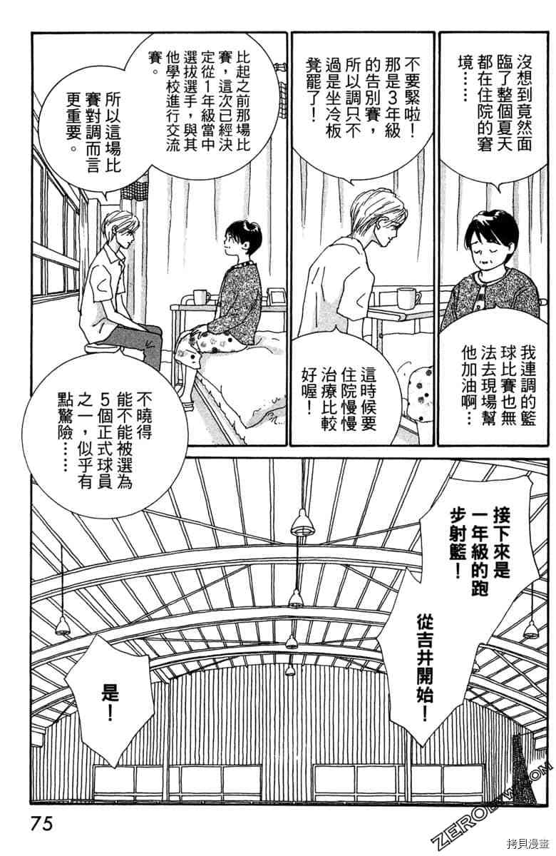 银色汤匙 第1卷 第76页