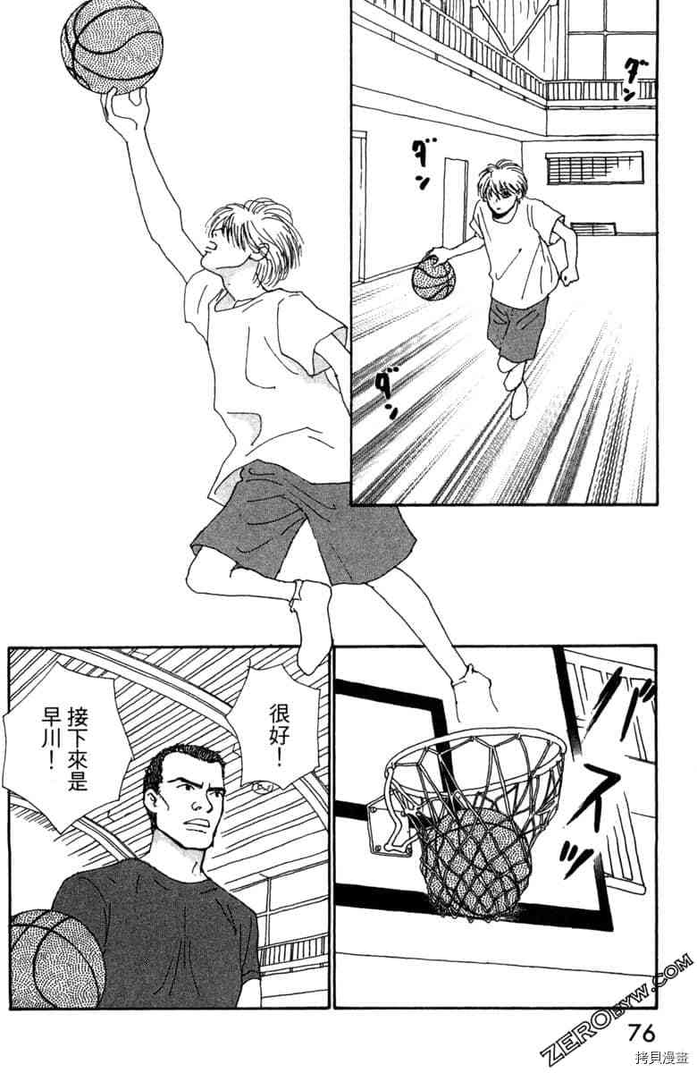 银色汤匙 第1卷 第77页