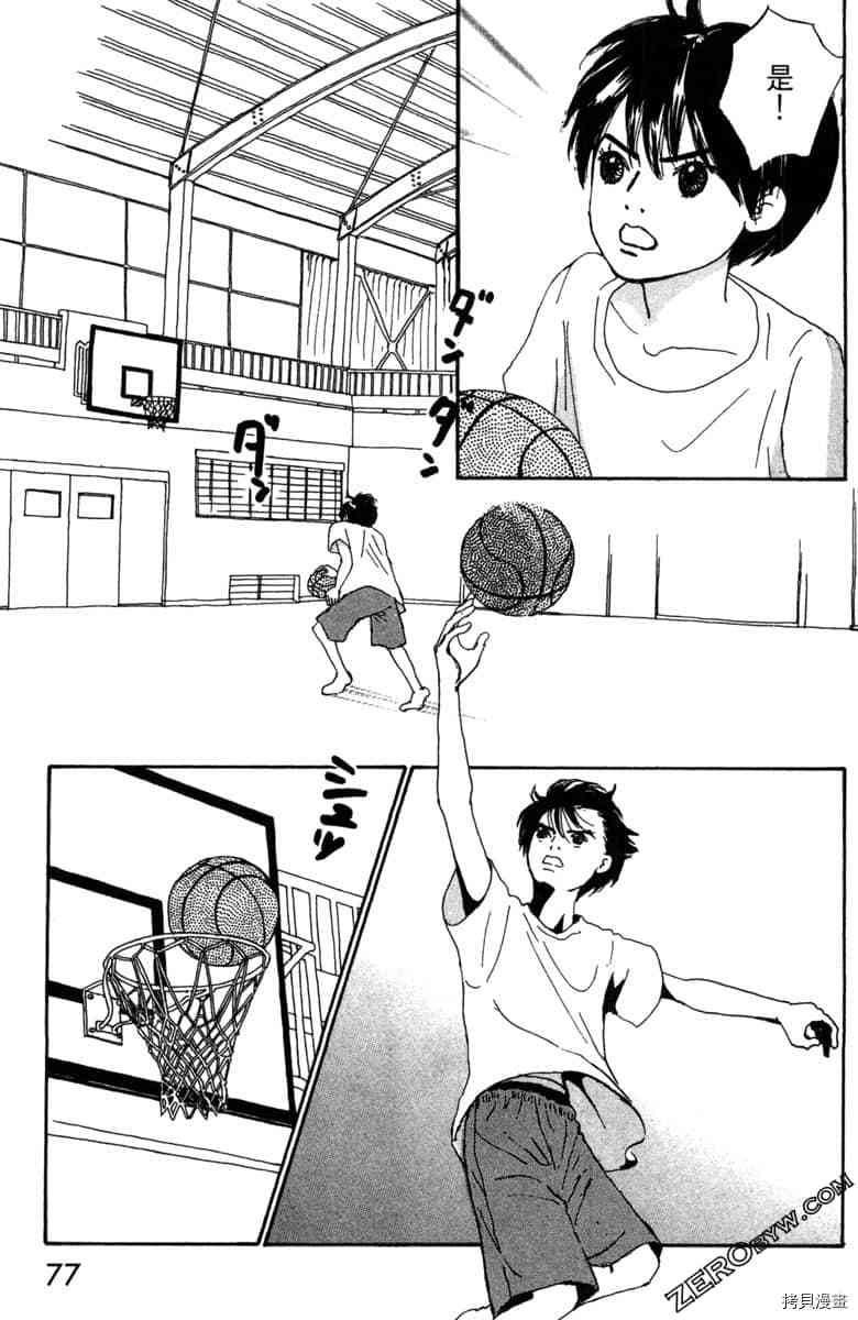 银色汤匙 第1卷 第78页