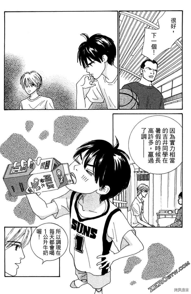 银色汤匙 第1卷 第79页