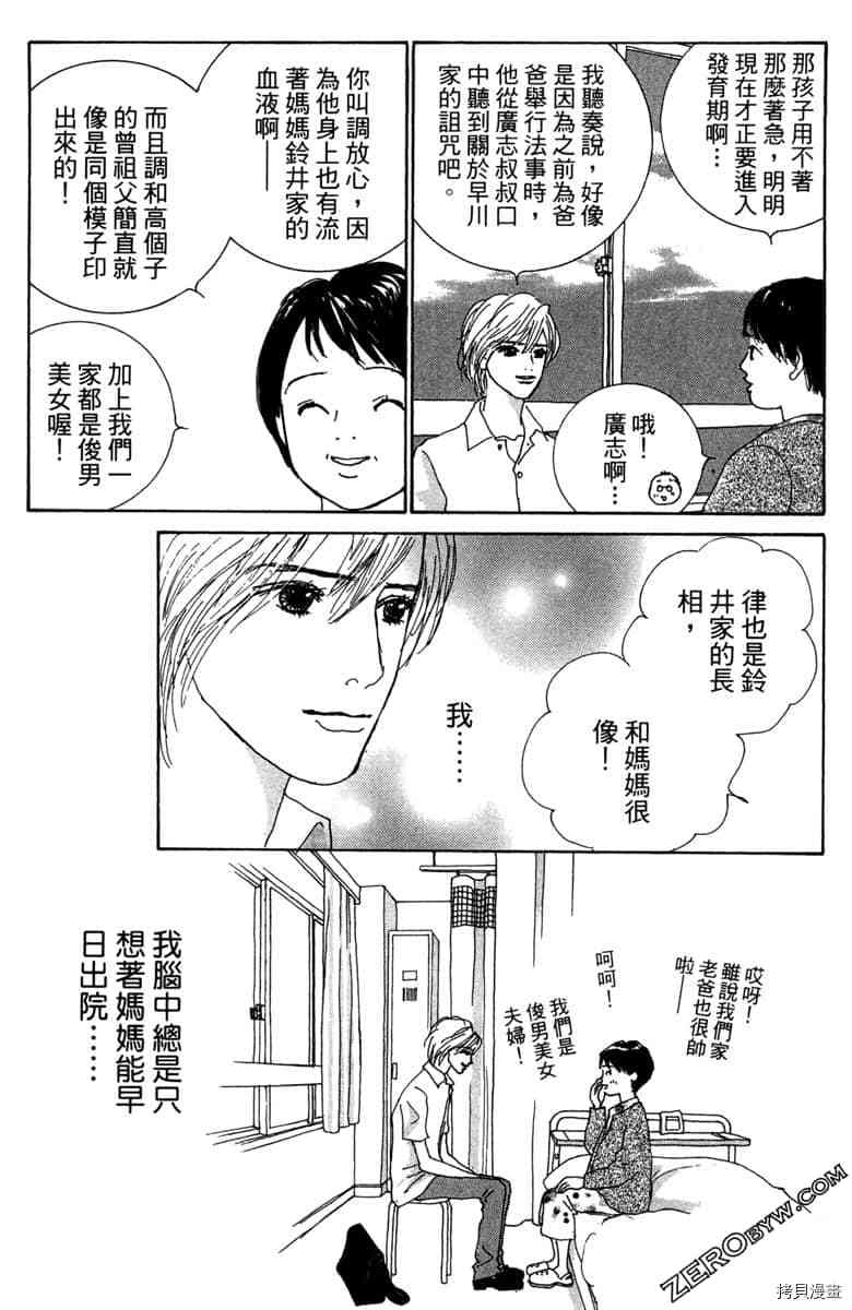 银色汤匙 第1卷 第80页