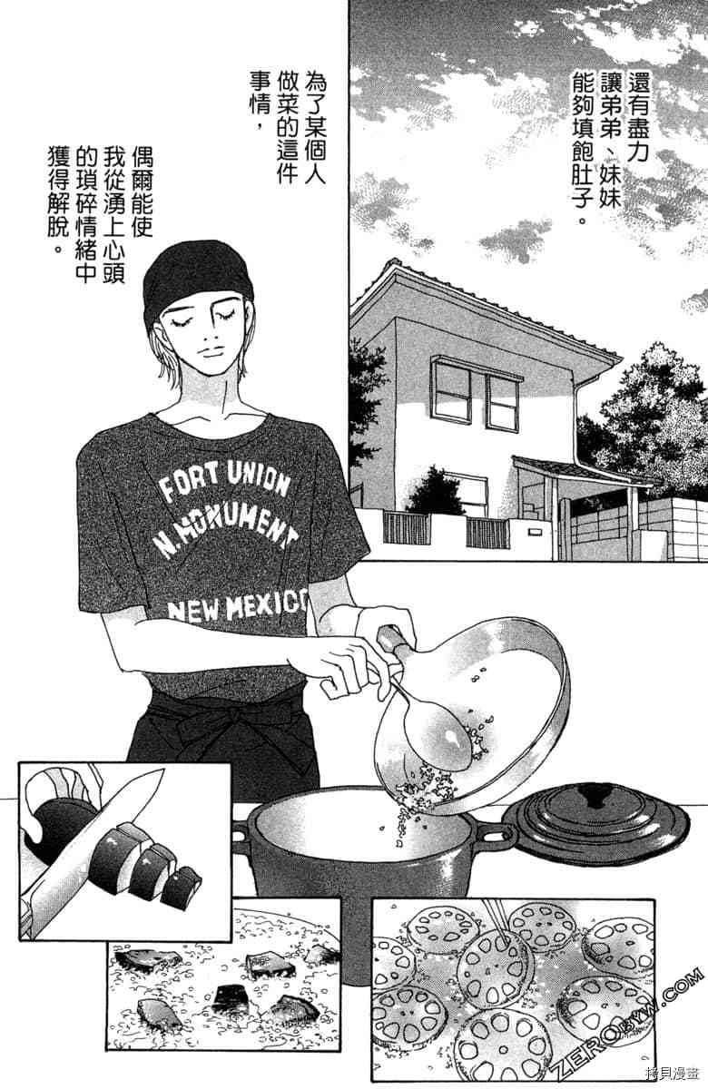 银色汤匙 第1卷 第81页