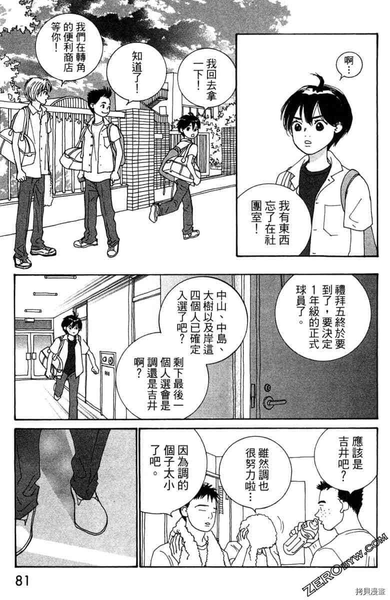 银色汤匙 第1卷 第82页