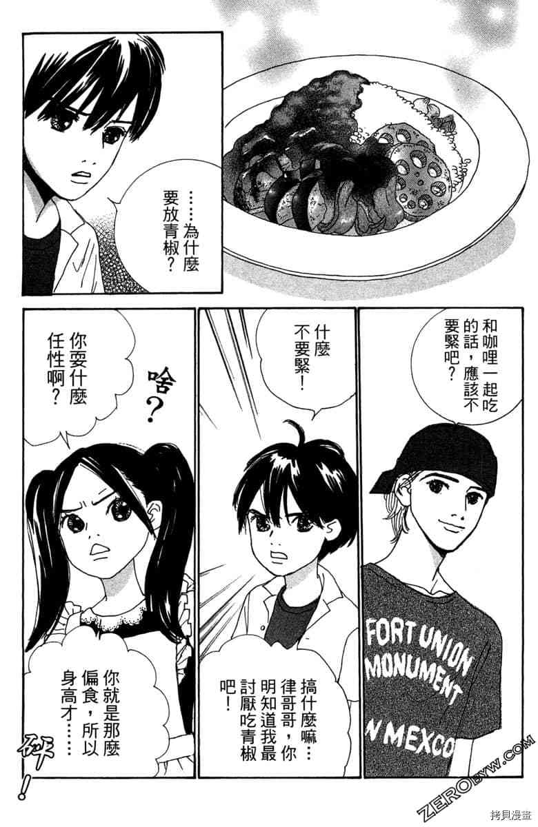 银色汤匙 第1卷 第84页