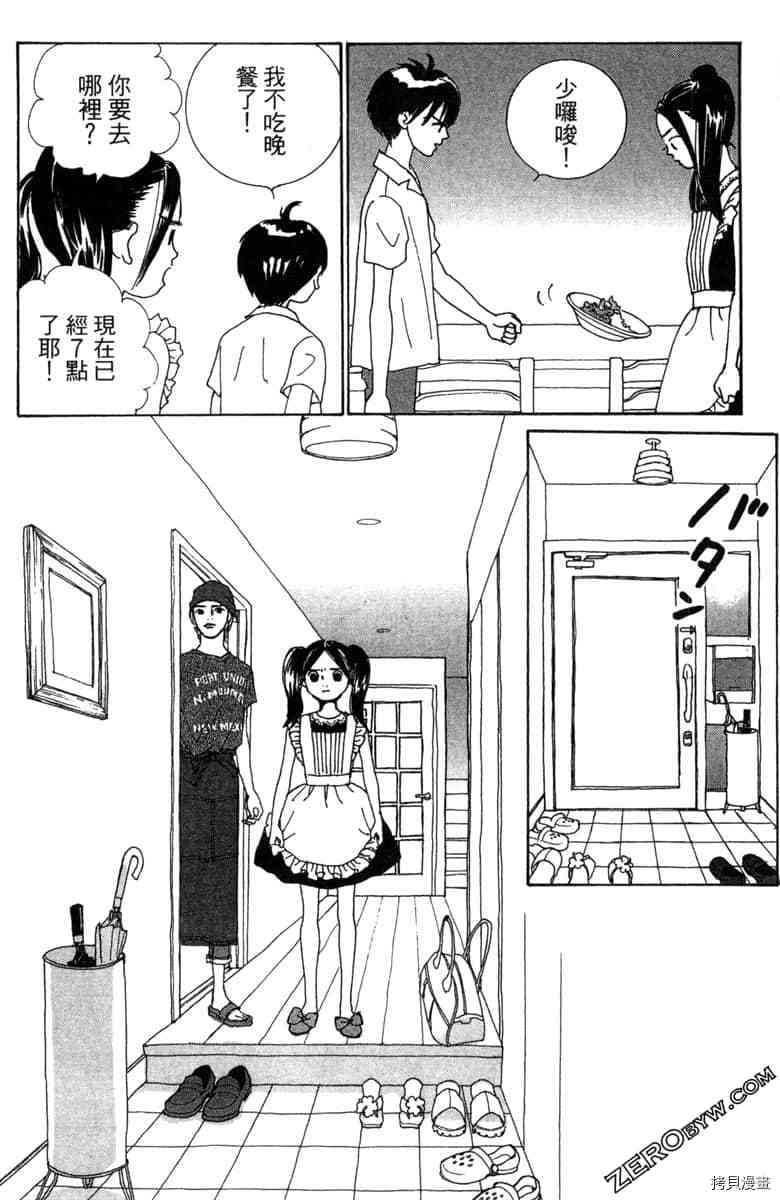 银色汤匙 第1卷 第85页
