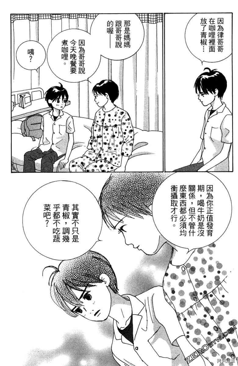 银色汤匙 第1卷 第88页