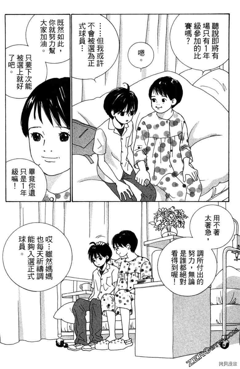 银色汤匙 第1卷 第89页
