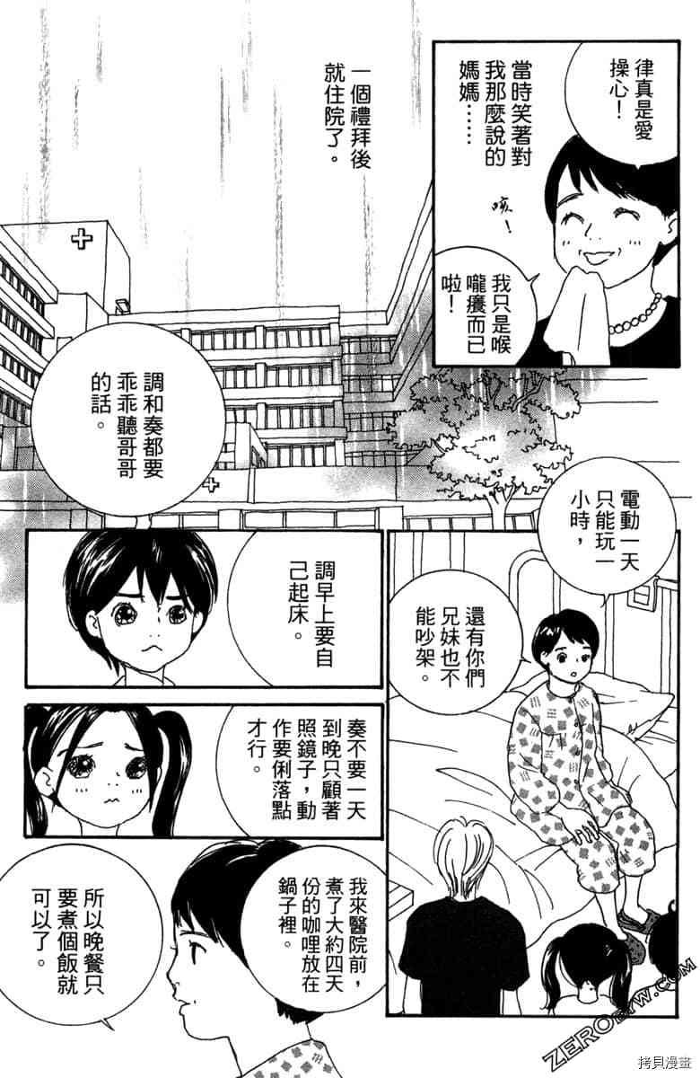 银色汤匙 第1卷 第10页